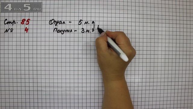 Страница 85 Задание 4 – Математика 2 класс Моро М.И. – Учебник Часть 1 смотреть онлайн