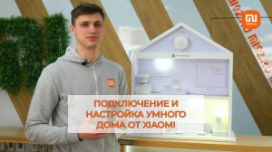 Обзор Умного дома Xiaomi