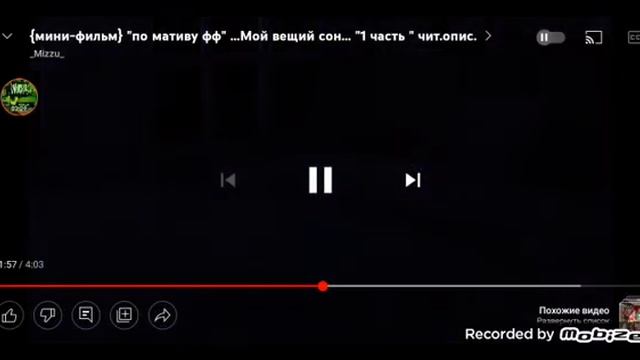 озвучка мини- фильма мой Вещий сон 1 часть смотреть онлайн