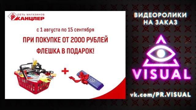 Федеральная сеть КАНЦЛЕР | Слайд-анимация | #prVISUAL смотреть онлайн