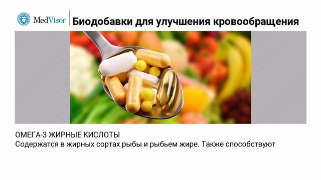 Какие биодобавки помогают для сосудов и сердца? смотреть онлайн