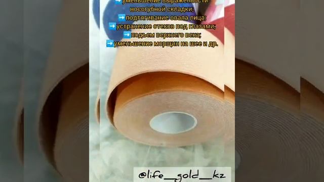 Тейпы для лица и тела