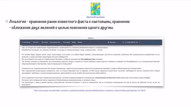 Урок 7. Курс по копирайтингу "Прямо в голову" Кристина Артеменкова