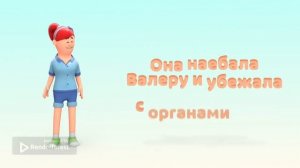 Знакомьтесь это Валера