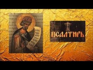 Почему и как читают Псалтырь по усопшим? Проповедь священника Валерия Сосковца. 13.03.20г.