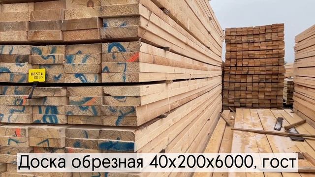 Доска обрезная 40х200х6000, гост