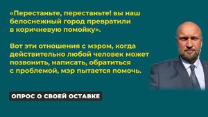 Мэр города Стрежевого провел опрос о своей отставке. Зачем?
