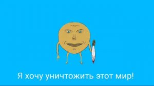О НЕТ ЭТО КАЛАБОК