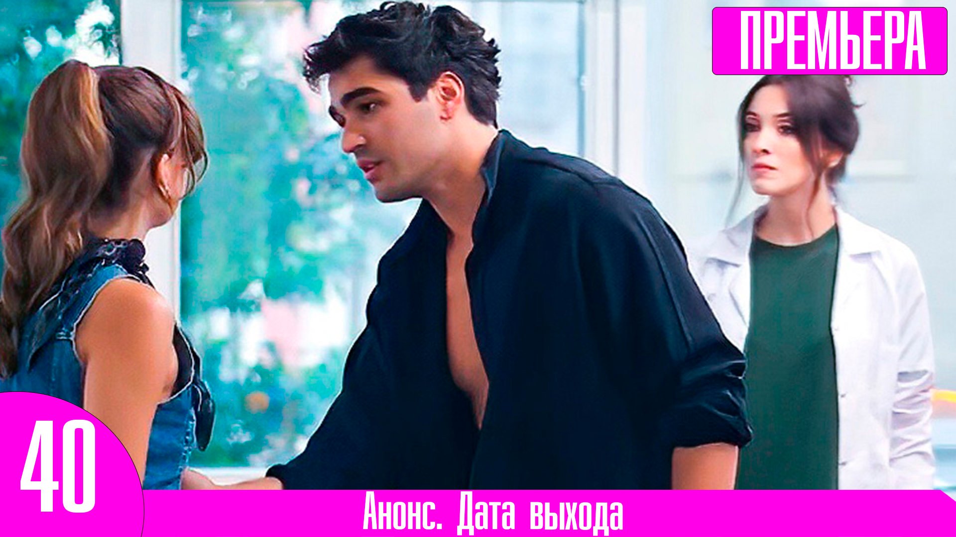 Зимородок 40 серия на русском языке | Есть ли прежняя химия?