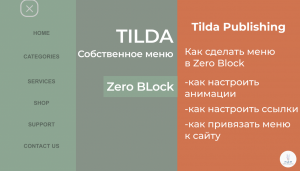 Tilda Publishing | Как сделать выезжающее меню в Zero Block