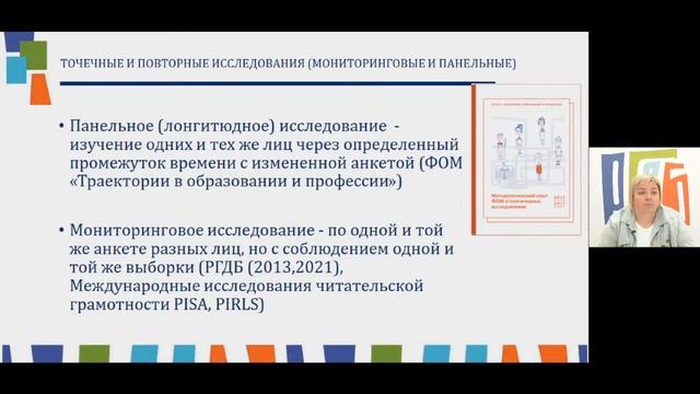 Вебинар «Как изучать детское чтение?»