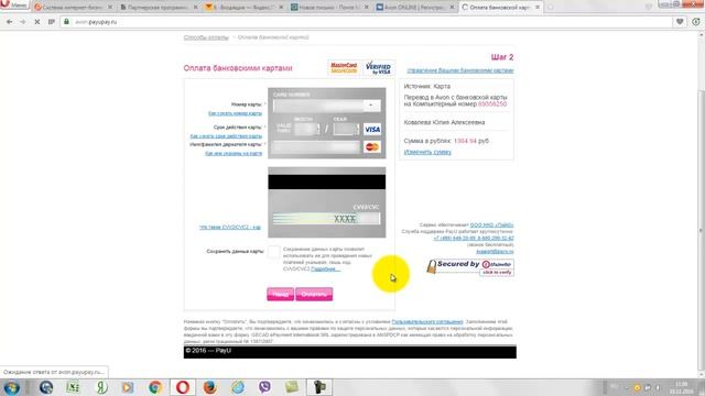 Оплата заказа Avon банковской картой через личный кабинет смотреть онлайн