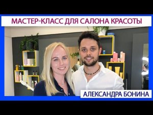 ►Мой первый мастер-класс для салона красоты: как это было