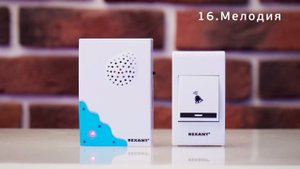 Мелодии звонка REXANT RX-1, артикул 73-0010