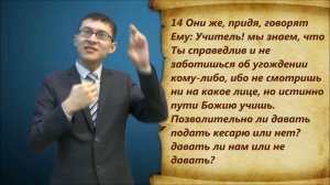 От Марка 12 глава