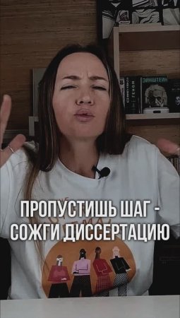 Примеры задач диссертации. План #диссертации из 8 пунктов #shorts