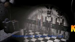 редкие моменты во фнаф 2