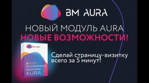 Создайте свой экран-визитку для интерактивного оборудования всего за 5 минут с помощью ПО AURA