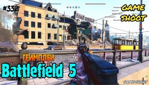 Battlefield 5 •геймплей• #332