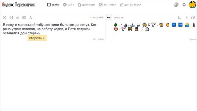Яндекс переводчик озвучивает начало сказки "Кот, петух и лиса". смотреть онлайн