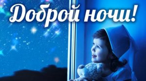 ДОБРОЙ НОЧИ И СЛАДКИХ СНОВ! (Очень нежно) ПОЖЕЛАНИЕ СПОКОЙНОЙ НОЧИ!