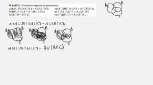 Пересечение и объединение множеств.Решение примеров