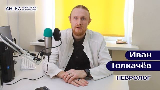 О родительском отрицании || Врач-невролог Толкачев Иван || РЦ "АНГЕЛ" смотреть онлайн