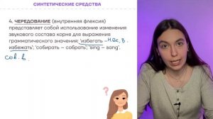 Средства выражения грамматического значения | Введение в языкознание | Умскул