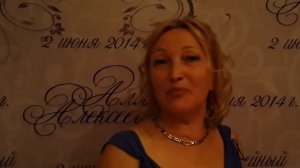 02 07  06 2014 Юбилей Алла Алексеевна юбиляр