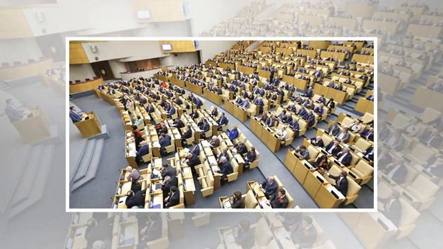 Госдума начала работу по реализации послания президента| TVRu смотреть онлайн