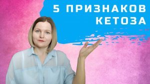 Кето диета. Как понять, что вы в кетозе, без помощи приспособлений?