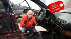 BMW Е39 Финал Восстановление