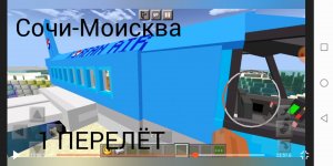 Внезапный вылет из Сочи-В моискву на Самолёте што я там посмотрел #1