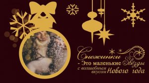 Поздравляю с Рождеством! Проект для Proshow Producer