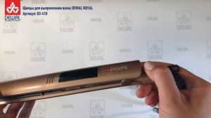 РАСПАКОВКА!!! Щипцы-выпрямители Royal от компании DEWAL