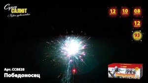 Батарея салютов СС8828 Победоносец 93х1,2;1,0;0,8