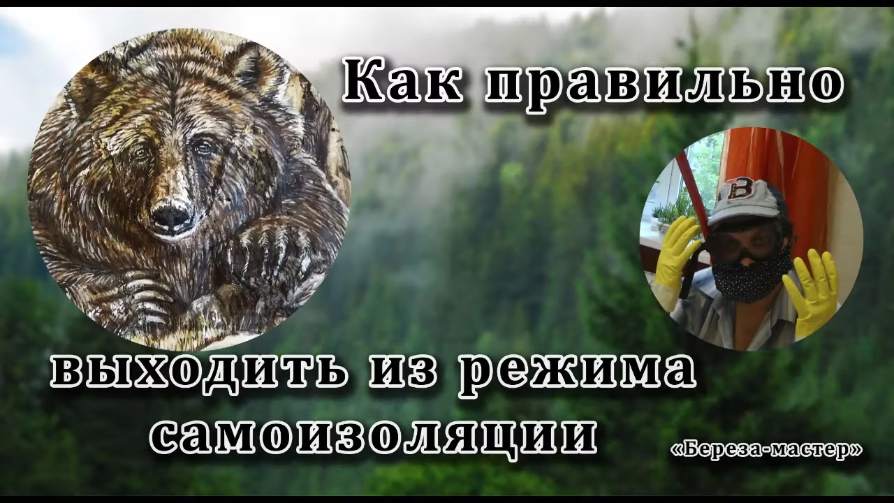 Как правильно выходить из режима самоизоляции.