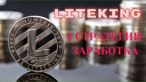 ЛУЧШИЕ КРИПТО ВАЛЮТНЫЕ КРАНЫ 2024 ГОДА. КАК ЗАРАБОТАТЬ НА КРАНАХ LTC. ЗАРАБОТОК БЕЗ ВЛОЖЕНИЙ.