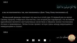 Толкование Суры 109 Аль-Кафирун -《Неверующие》🍃