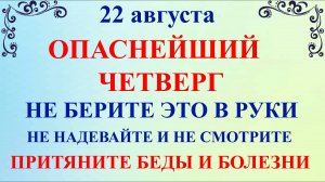 22 августа Матфеев День. Что нельзя делать 22 августа. Народные традиции и приметы