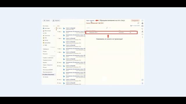 Извещение от ФСС не приходит в СБИС онлайн. Почему попадает в служебные? Пояснение алгоритма работы