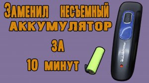 Замена аккумулятора на триммере для бороды