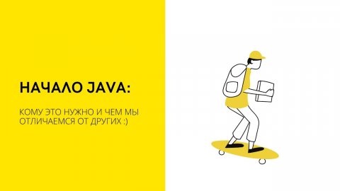 Урок 1. Начало | Java Course