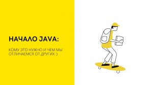 Урок 1. Начало | Java Course