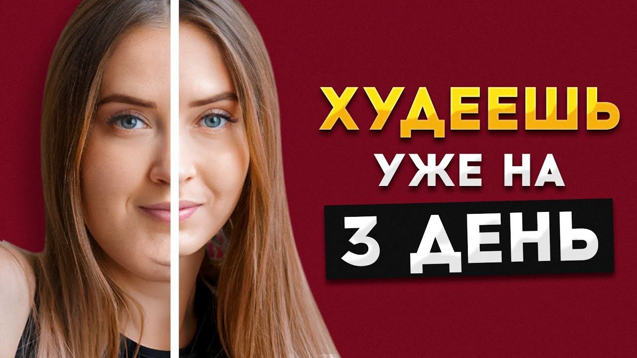 Как быстро похудеть без диет - 100% научно доказанные советы