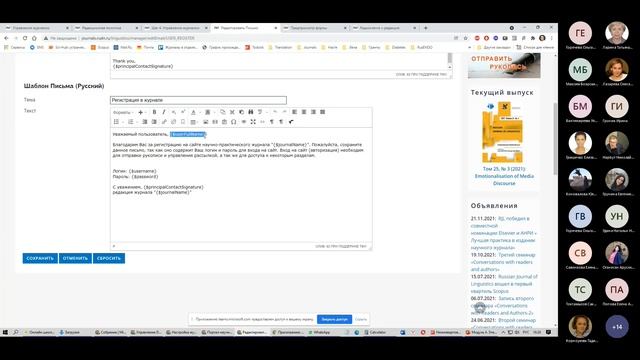 Семинар для редакции, авторов и рецензентов журналов РУДН, 2021-11-24 смотреть онлайн