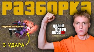 Завалил всю банду за несколько ударов // GTA 3, Прохождение 14