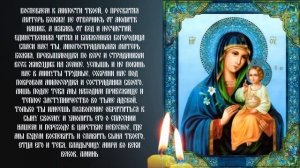 Сильная молитва очистка дома от бесов, Пресвятой Богородице