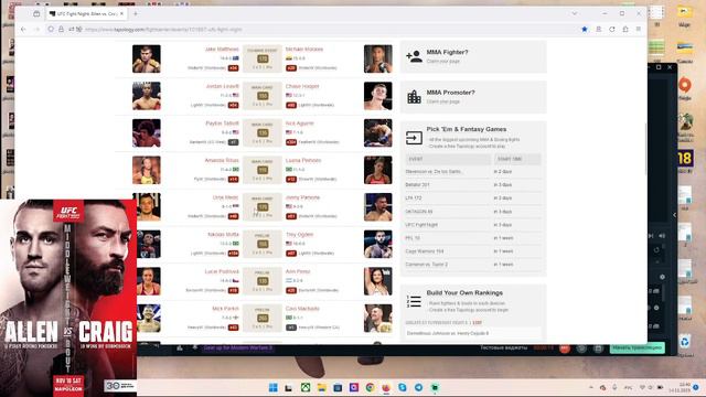 Экспресс прогноз на результаты UFC Vegas 82 Брендан Аллен - Пол Крейг смотреть онлайн