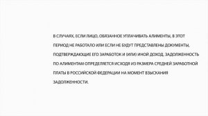 Определение задолженности по алиментам
